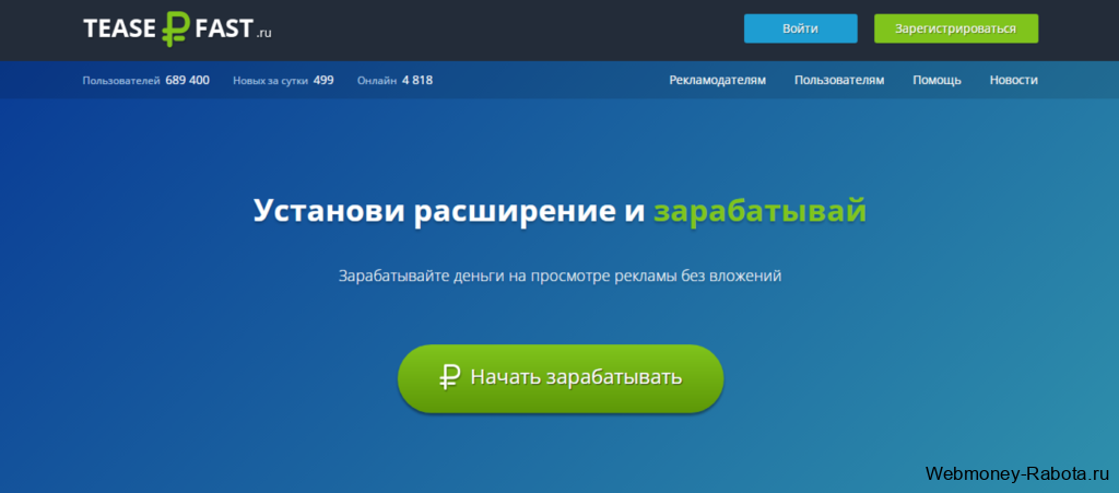 заработок с расширения в браузере с TeaserFast