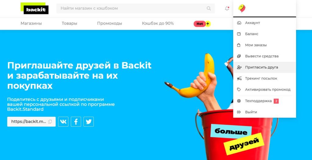 партнерка Backit