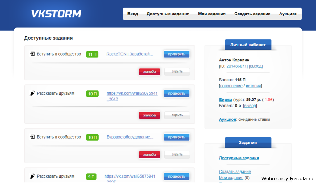 система заработка в VkStorm