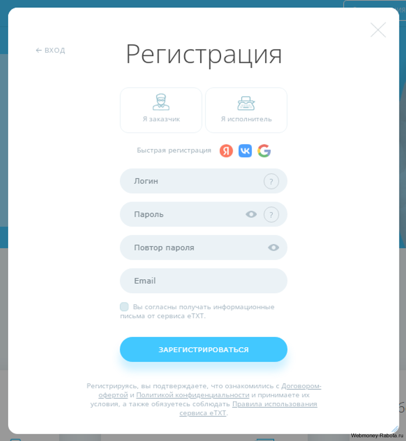 регистрация на бирже статей ETXT