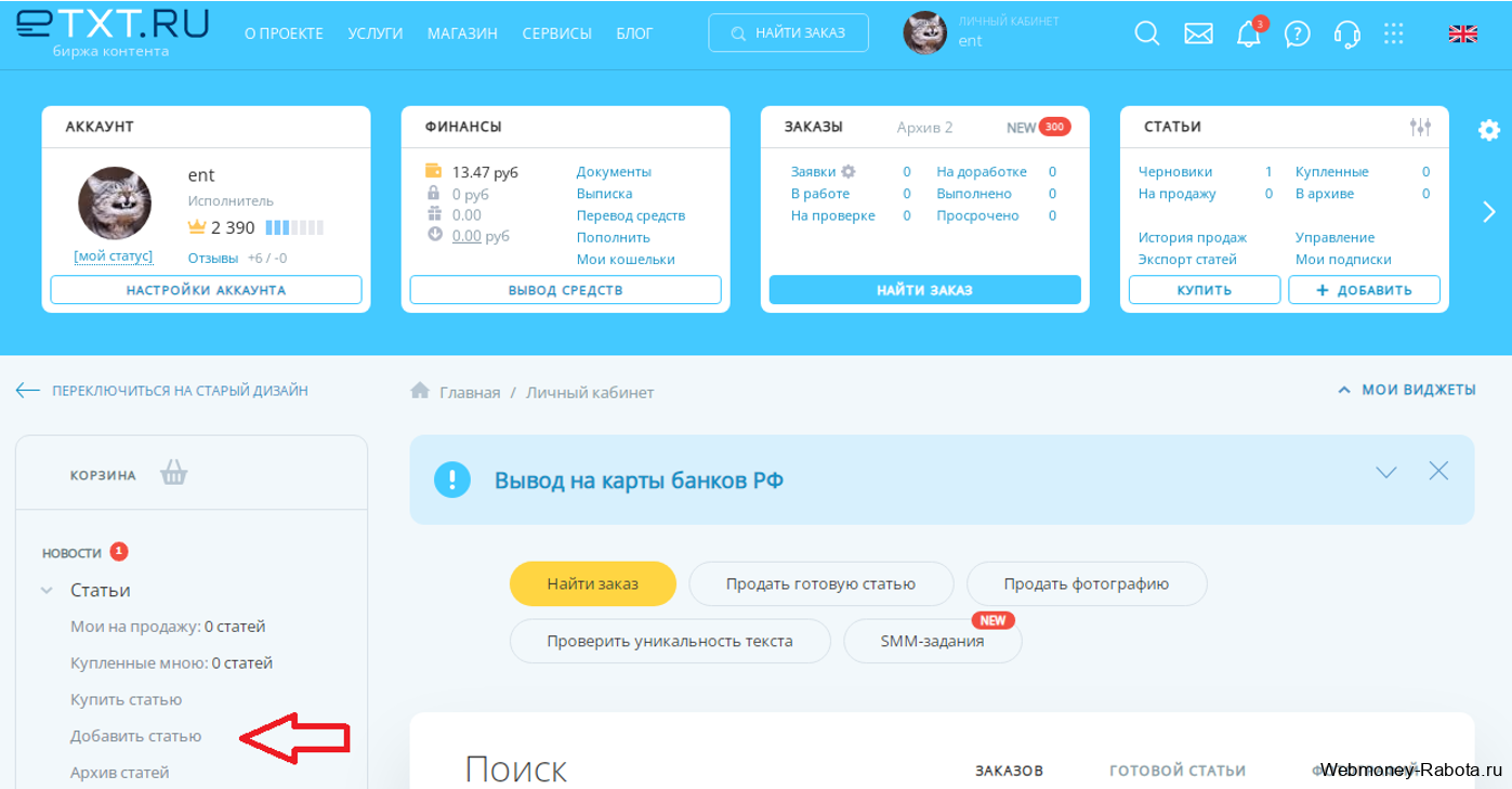 добавить статью на биржу ETXT