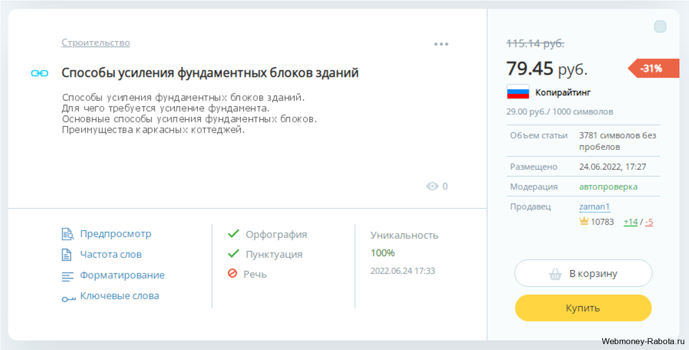 статья в продаже на ETXT