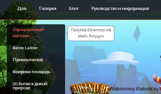 Ethermon официальный магазин