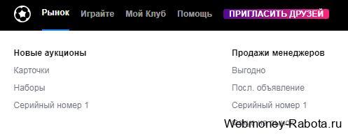 рынок Sorare
