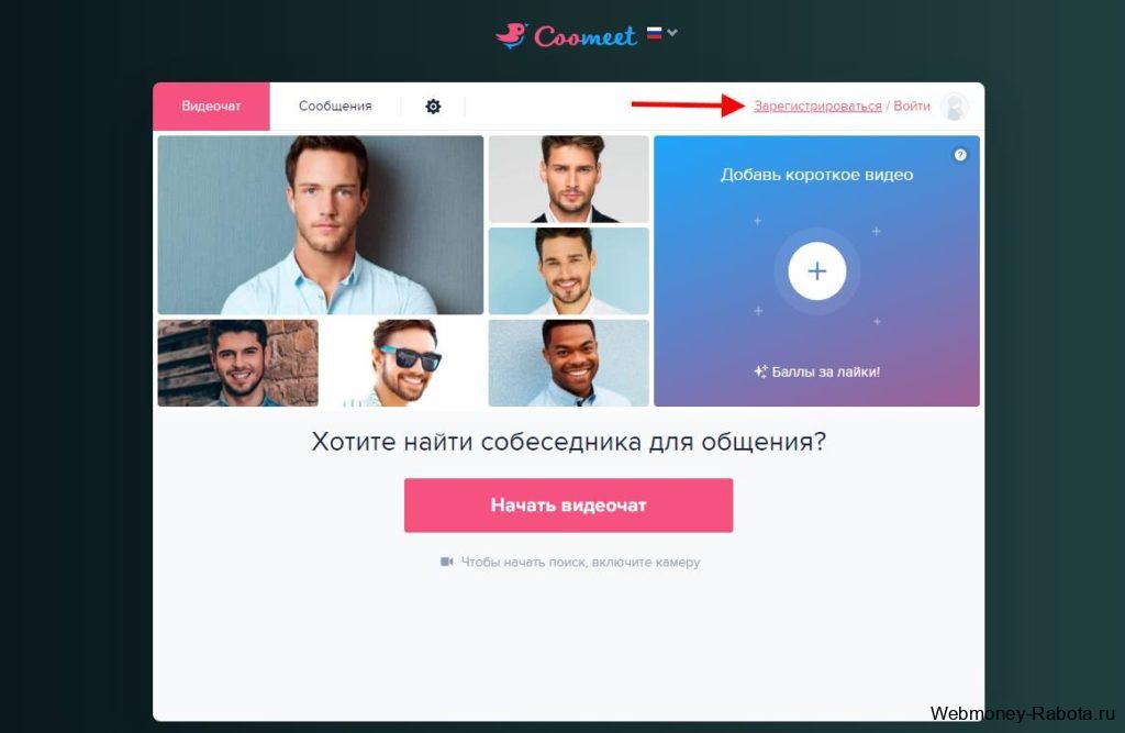 Как зарегистрироваться на CooMeet