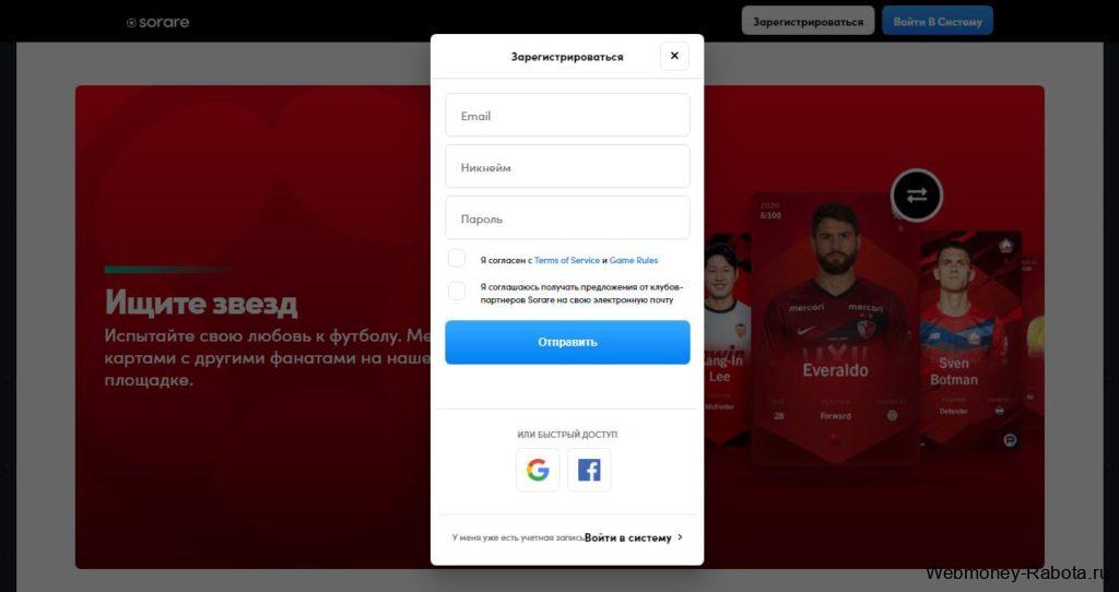 регистрация в игре Как заработать в игре Sorare