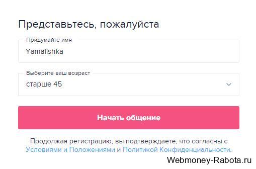 Работа для девушек в интернете до 50$ в день на онлайн знакомствах CooMeet