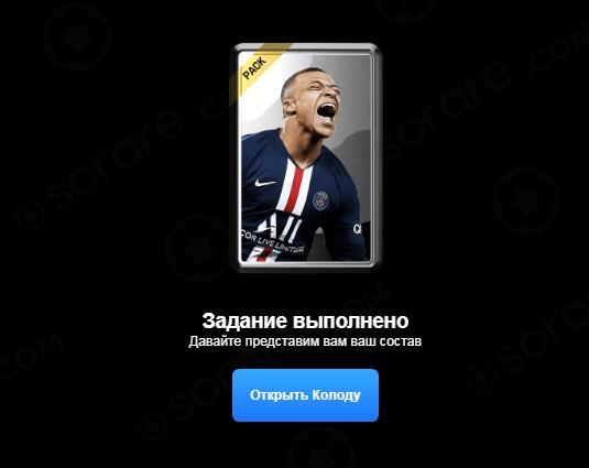 игрок в Sorare