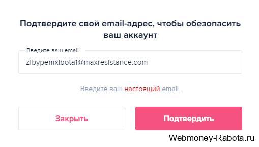 подтвердить email адрес