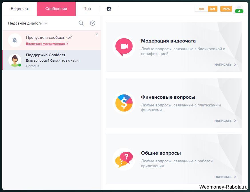 настройка чата CooMeet