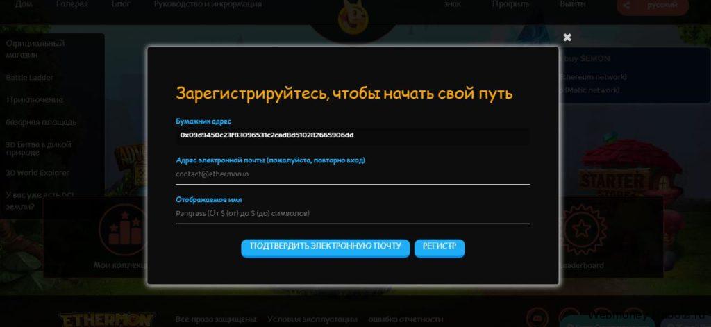 зарегистрироваться на сайте Ethermon