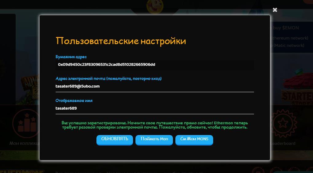 пользовательские настройки Ethermon