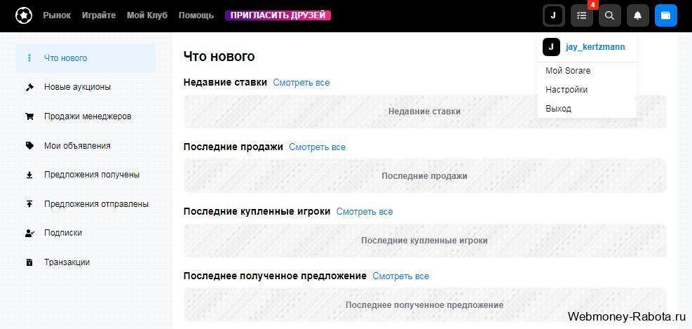 Мой Sorare