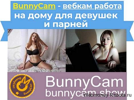 вебкам студия BunnyCam