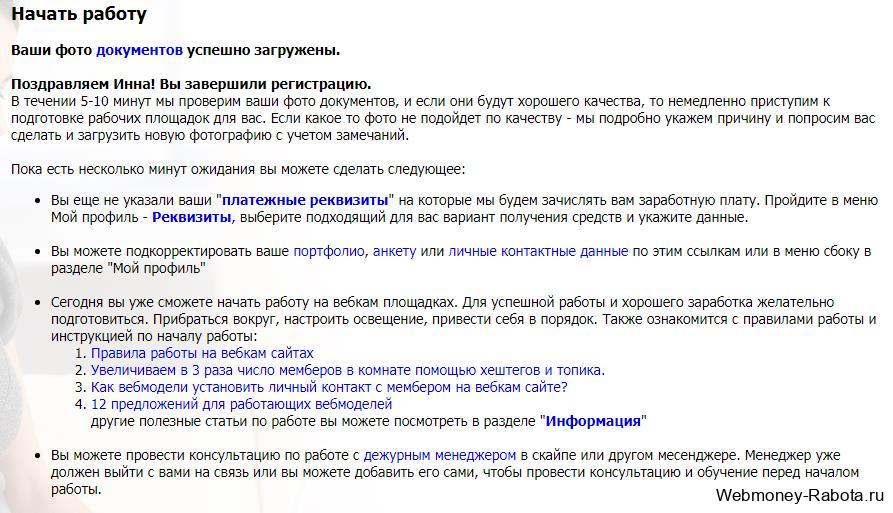 как начать работу в Camwork