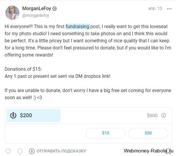 Функция для сбора средств (Fundraising Feature) на Onlyfans