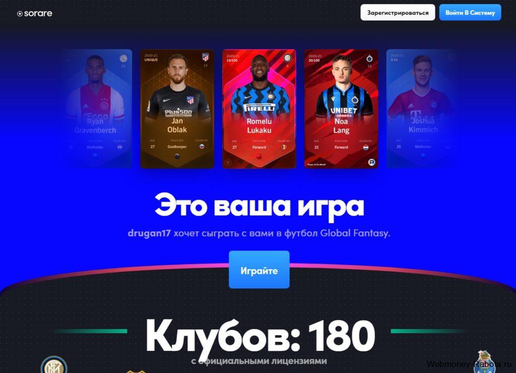 игра Sorare