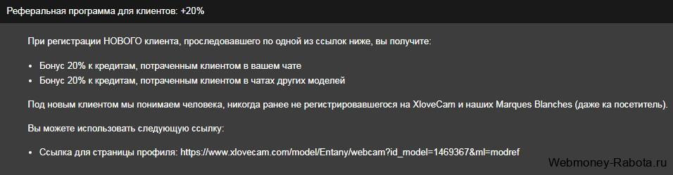 xLoveCam реферальная программа