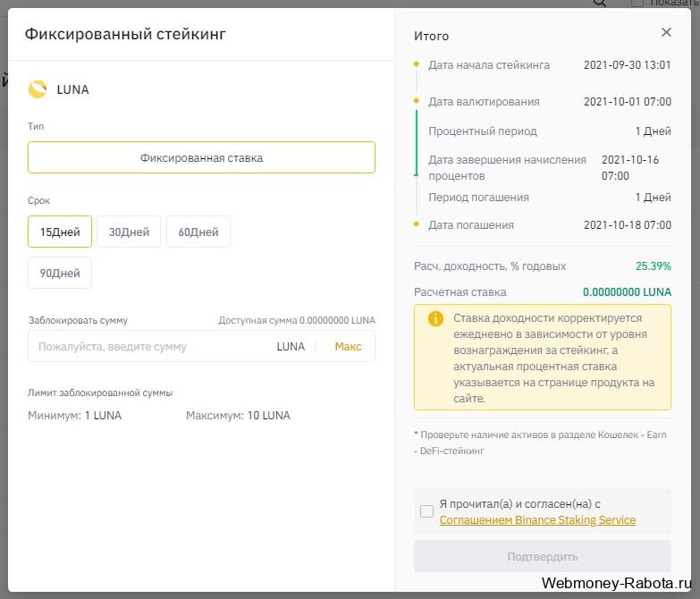 Фиксированный стейкинг пример
