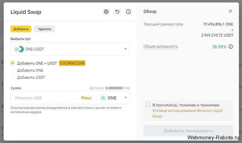 Liquid Swap пример