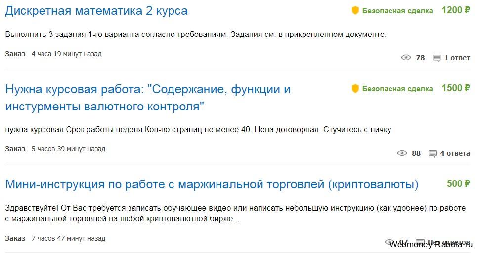 заработок на написании курсовых, контрольных, дипломных работ