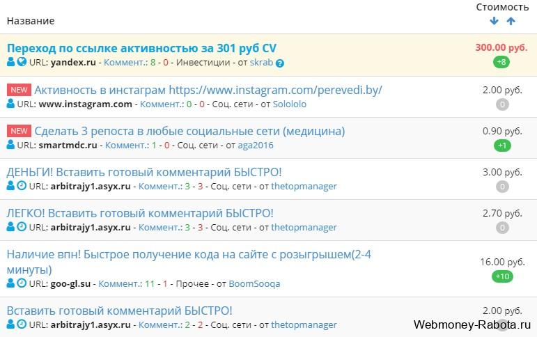 заработок на лёгких заданиях