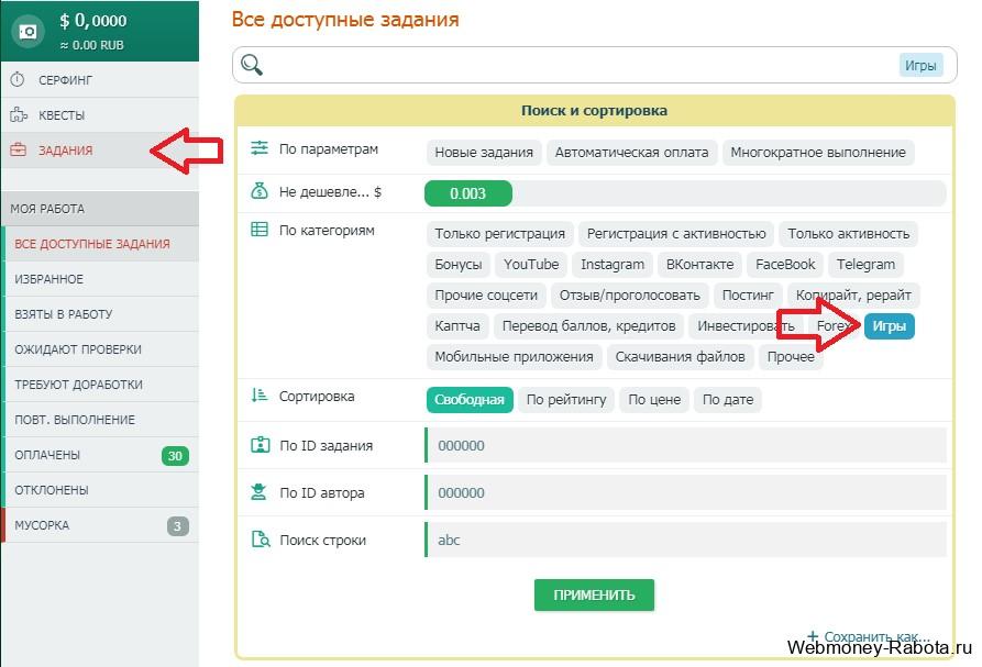 задания игровые для заработка