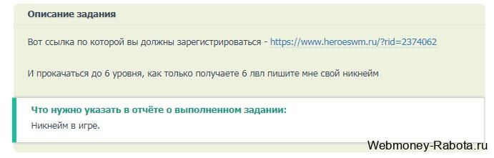 описание задания для заработка