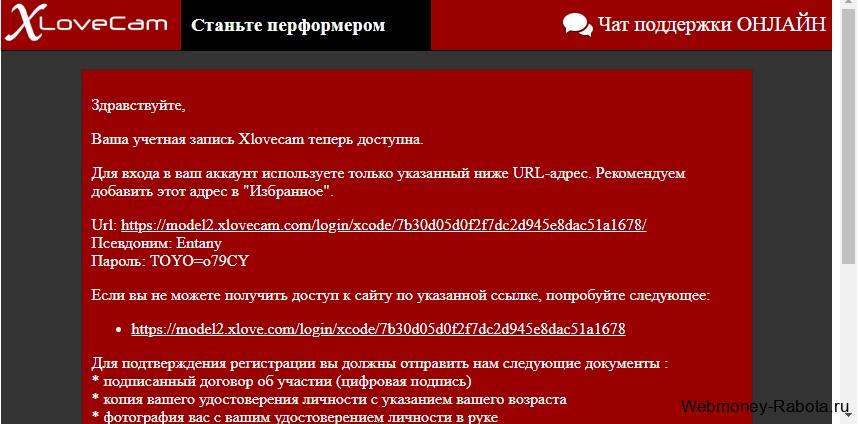 Сайт xLoveCam - регистрация и заработок для моделей, вывод средств и отзывы
