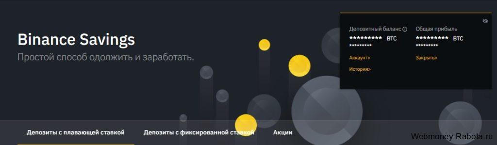 Binance Savings