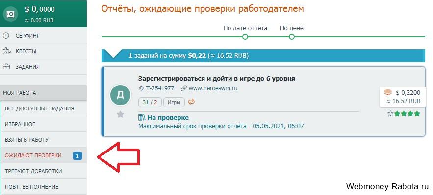 отчеты ожидающие проверки задания