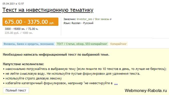 заработок на написании статьи