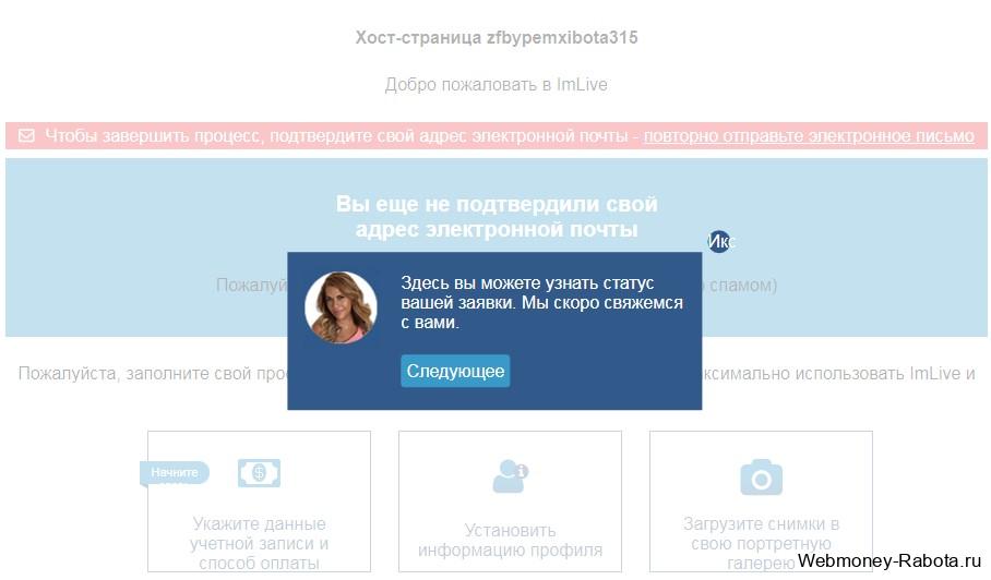 Как стать вебкам моделью в ImLive 2026