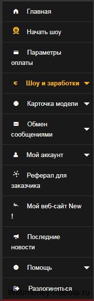xLoveCam меню аккаунта