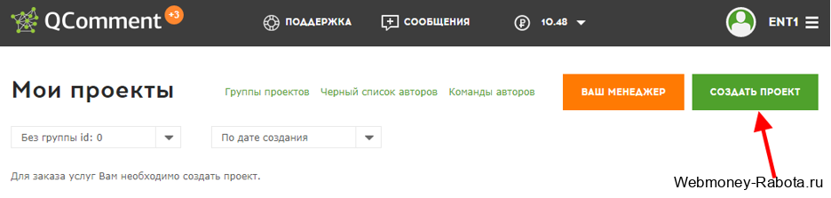 создать задание для накрутки комментариев в Qcomment