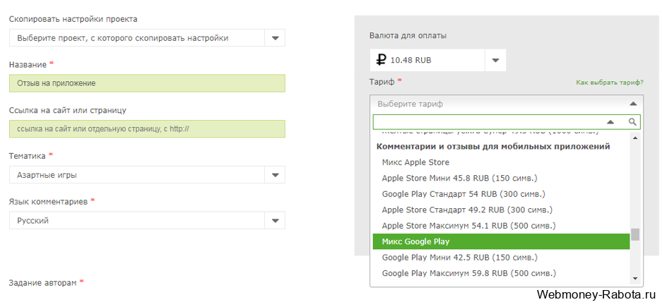 накрутка Google Play через задания