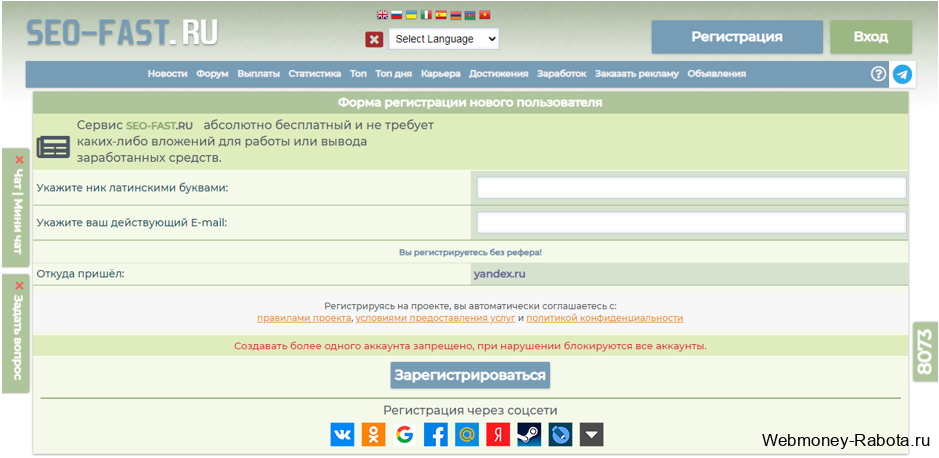 форма регистрации нового пользователя в Seo-Fast