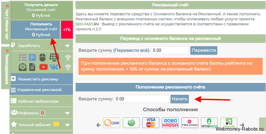 пополнить рекламный счёт в Seo Fast