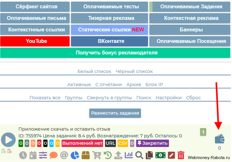 пополнить баланс задания Seo Fast