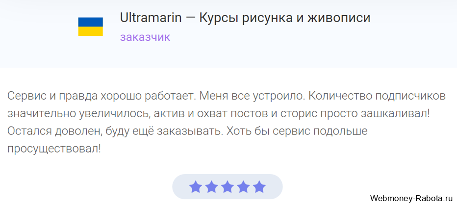 отзыв о сервисе Youtosubs