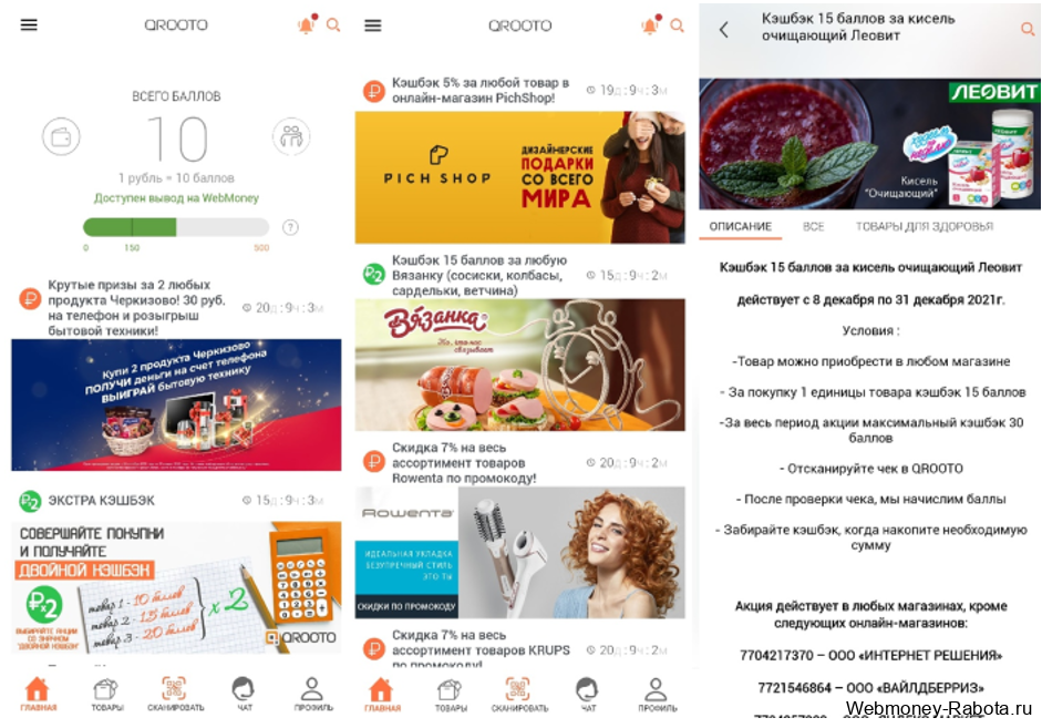 Заработок на сканировании чеков с Qrooto