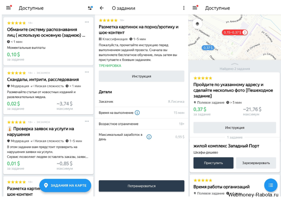 Яндекс Толока - приложение где зарабатываешь на легких заданиях