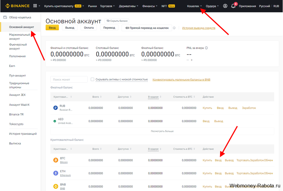 биржа бинанс для пополнения биткоина
