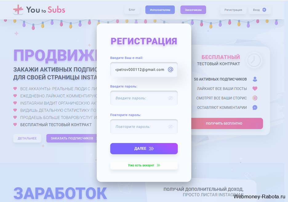 регистрация в сервисе Youtosubs