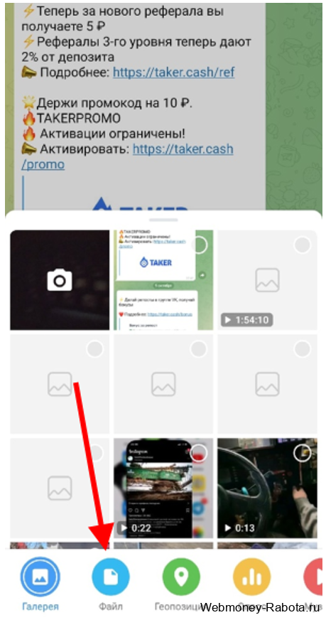 как отправить файл в телеграме