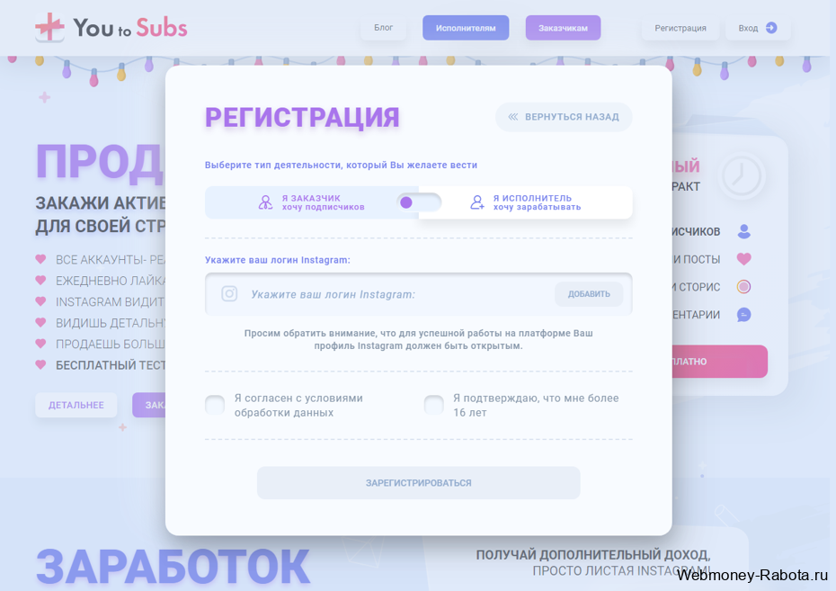 форма регистрации в сервисе Youtosubs