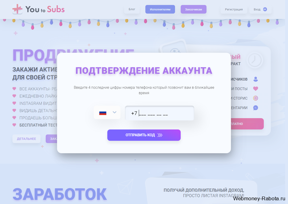 подтвердить аккаунт по телефону в Youtosubs
