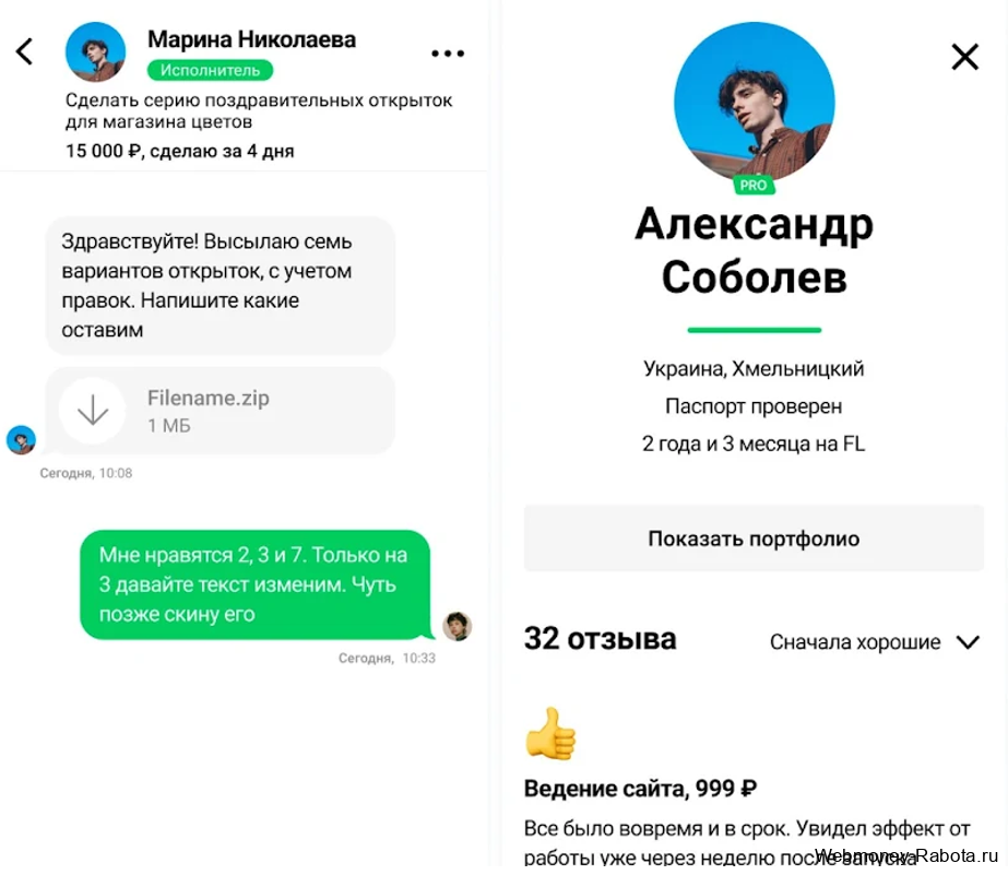 Приложение от биржи фриланса FL