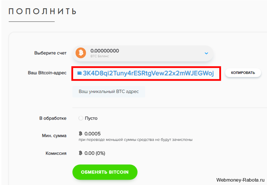 биткоин кошелёк в Payeer
