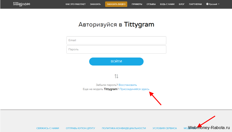регистрация моделью в Tittygram